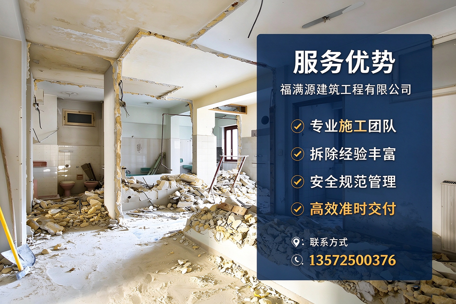 福满源建筑工程·永泰站